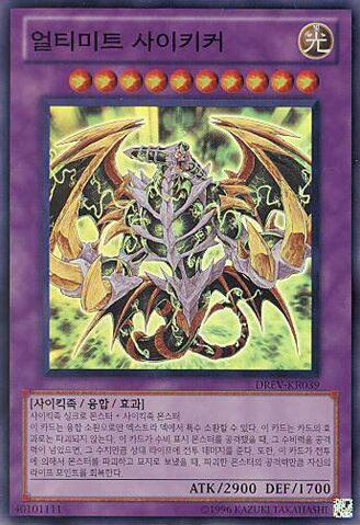 File:UltimateAxonKicker-DREV-KR-SR-UE.jpg