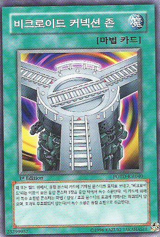 File:VehicroidConnectionZone-POTD-KR-C-1E.png