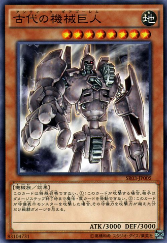 File:AncientGearGolem-SR03-JP-C.png