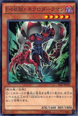 File:ElementalHERONecroshade-SD27-JP-C.png