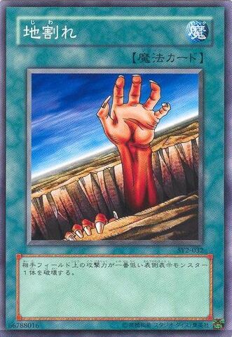 File:Fissure-SY2-JP-C.jpg
