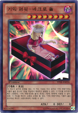 File:GimmickPuppetDrearyDoll-PP08-KR-UR-1E.png