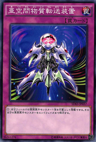 File:InterdimensionalMatterTransporter-SDKS-JP-C.png