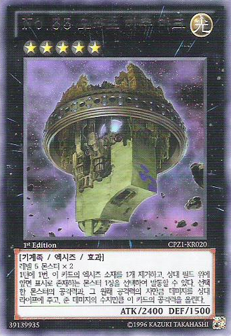 File:Number33ChronomalyMachuMech-CPZ1-KR-R-1E.png