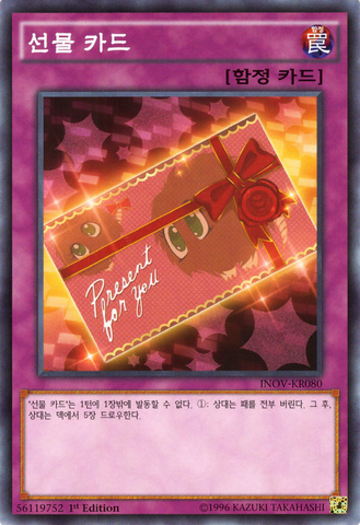 File:PresentCard-INOV-KR-NR-1E.png