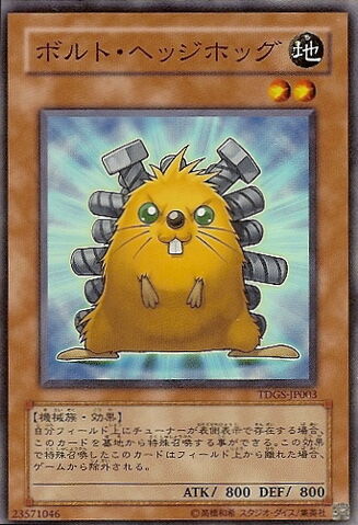 File:QuillboltHedgehog-TDGS-JP-SR.jpg