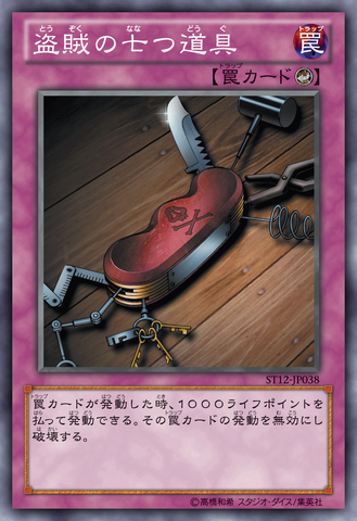 File:SevenToolsoftheBandit-ST12-JP-OP.png