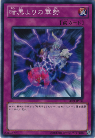 File:TheForcesofDarkness-SD21-JP-C.png