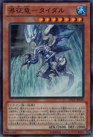 File:TidalDragonRulerofWaterfalls-LTGY-JP-SR.png