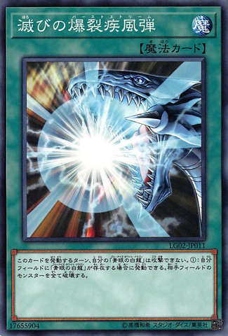 File:BurstStreamofDestruction-LG02-JP-C.png