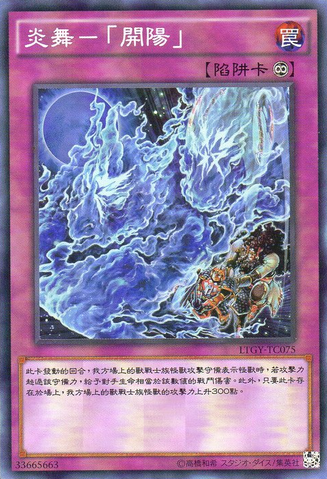 File:FireFormationKaiyo-LTGY-TC-C.png