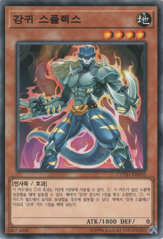 File:GoukiSuprex-COTD-KR-C-UE.png