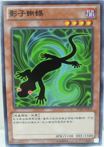 File:Kagetokage-ST14-TC-C.png