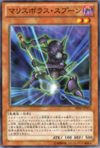 File:MalicevorousSpoon-SHSP-JP-OP.png