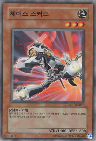File:PursuitChaser-CSOC-KR-C-UE.png