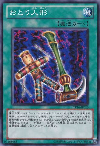 File:BaitDoll-TP16-JP-C.jpg