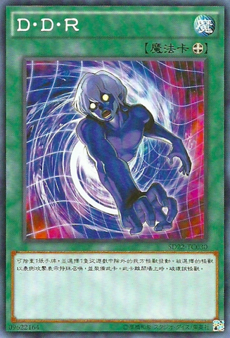 File:DDRDifferentDimensionReincarnation-SD22-TC-C.png