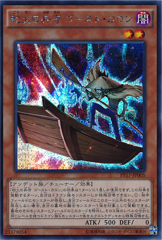 File:GhostCharontheUnderworldBoatman-PP17-JP-ScR.png