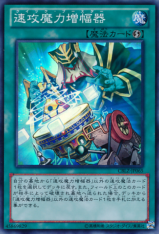 File:QuickBooster-CBLZ-JP-SR.png