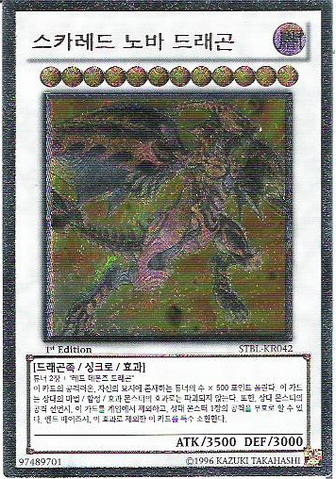 File:RedNovaDragon-STBL-KR-UtR-1E.png