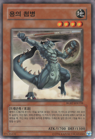 File:VanguardoftheDragon-RGBT-KR-C-UE.png