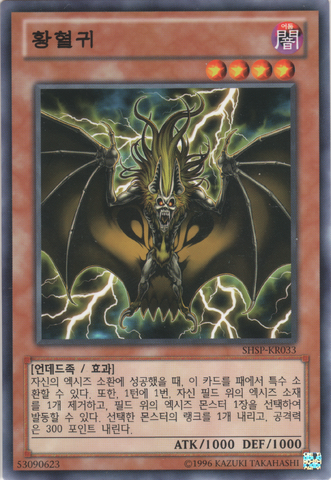 File:YellowBelliedOni-SHSP-KR-C-UE.png