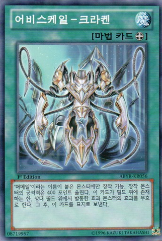 File:AbyssscaleoftheKraken-ABYR-KR-C-1E.png