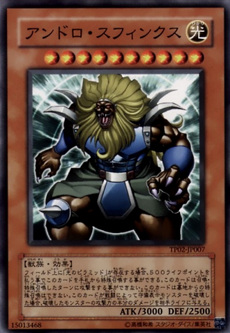 File:AndroSphinx-TP02-JP-C.png