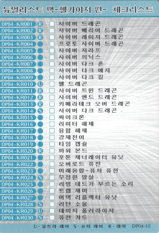 File:Checklist-DP04-KR.png