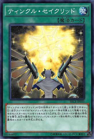 File:ConstellarTwinkle-SECE-JP-C.png