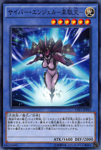 File:CyberAngelIdaten-CPF1-JP-C.png