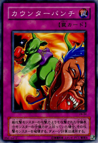 File:DestructionPunch-LN-JP-C.png