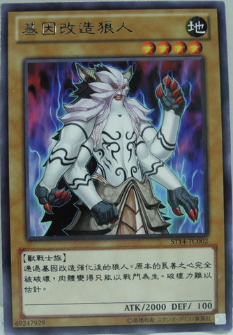 File:GeneWarpedWarwolf-ST14-TC-R.png