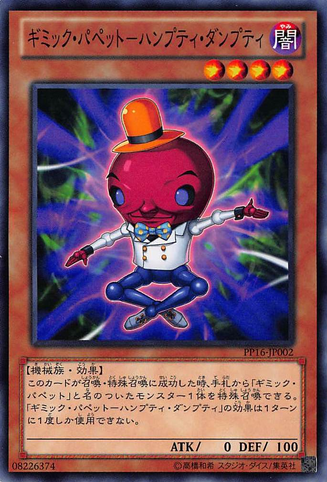 File:GimmickPuppetHumptyDumpty-PP16-JP-C.png