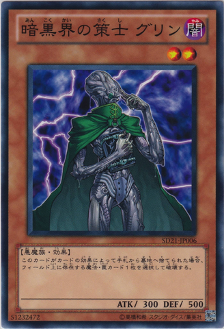 File:GrenTacticianofDarkWorld-SD21-JP-C.png