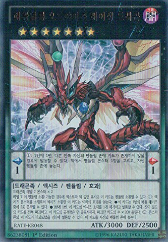 File:OddEyesRagingDragon-RATE-KR-UR-1E.png