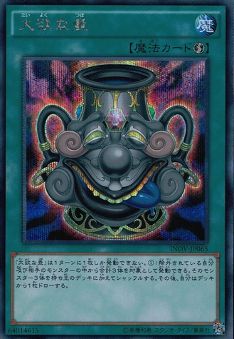 File:PotofAcquisitiveness-INOV-JP-ScR.png