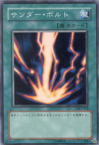 File:Raigeki-DL2-JP-SR.png