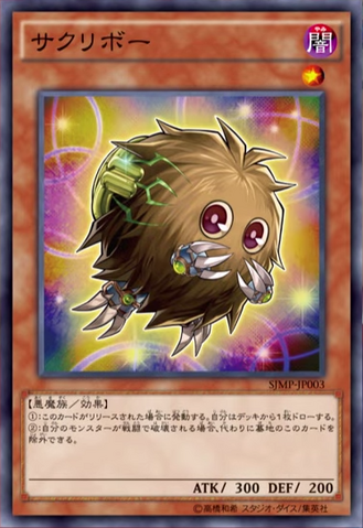 File:Relinkuriboh-SJMP-JP-OP.png