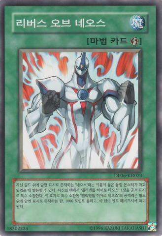 File:ReverseofNeos-DP06-KR-C-UE.png