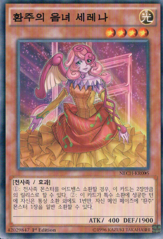 File:SerenadetheMelodiousDiva-NECH-KR-C-1E.png