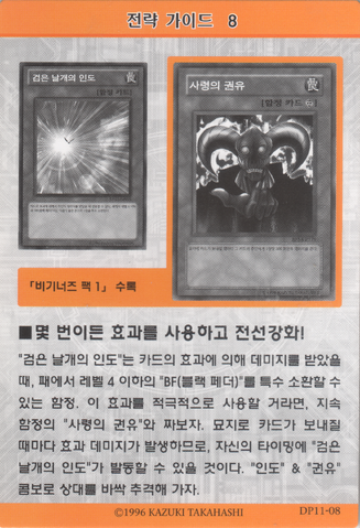 File:StrategyCard8-DP11-KR.png