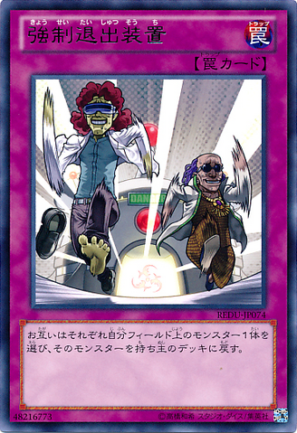 File:CompulsoryEscapeDevice-REDU-JP-R.png