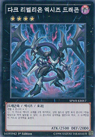 File:DarkRebellionXyzDragon-SPWR-KR-SR-1E.png