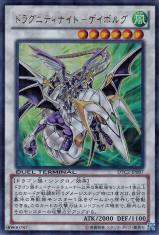 File:DragunityKnightGaeBulg-DTC2-JP-DUPR-DT.jpg