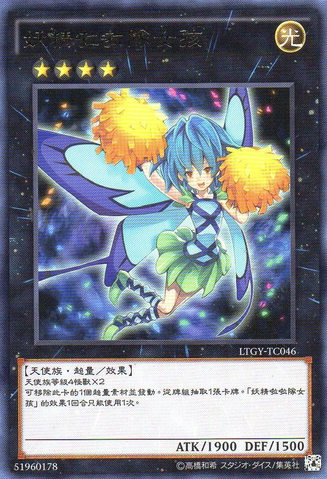 File:FairyCheerGirl-LTGY-TC-R.png