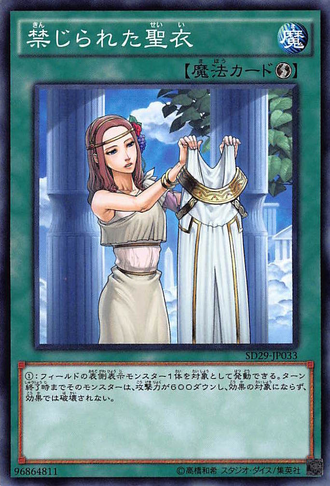 File:ForbiddenDress-SD29-JP-C.png