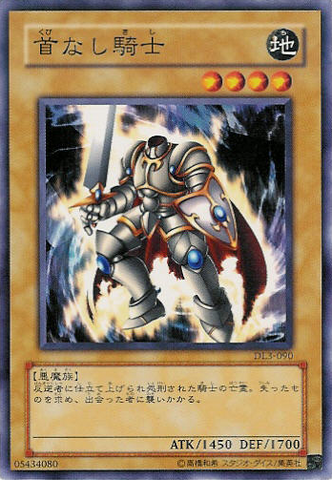 File:HeadlessKnight-DL3-JP-C.png