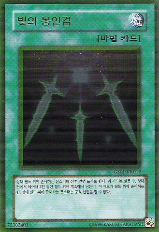 File:SwordsofRevealingLight-GS01-KR-GUR-UE.png