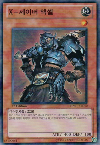 File:XSaberAxel-HA01-KR-SR-1E.png